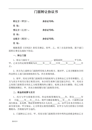 門面轉讓三方協(xié)議書