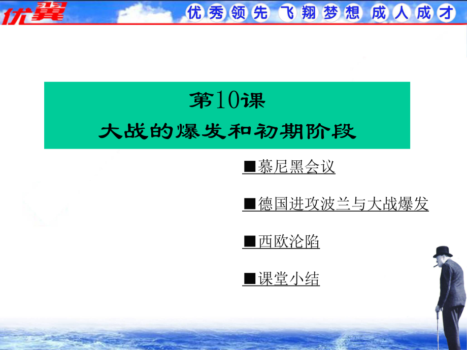 九年級歷史下冊課件川教版第10課大戰(zhàn)的爆發(fā)和初期階段課件02_第1頁