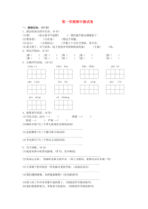 2019年秋三年級語文上冊期中測試卷2新人教版.docx