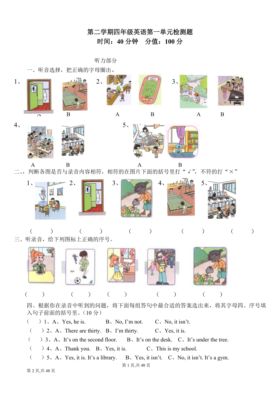 PEP小學四年級下冊英語單元測試題全冊.doc_第1頁