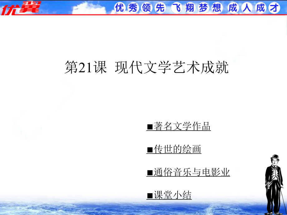 九年級歷史下冊課件川教版第21課現(xiàn)代文學(xué)藝術(shù)成就課件02_第1頁