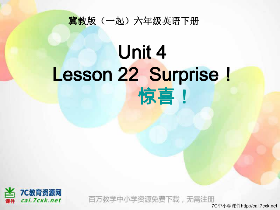 冀教版三起六下Lesson 22Surprise課件2_第1頁