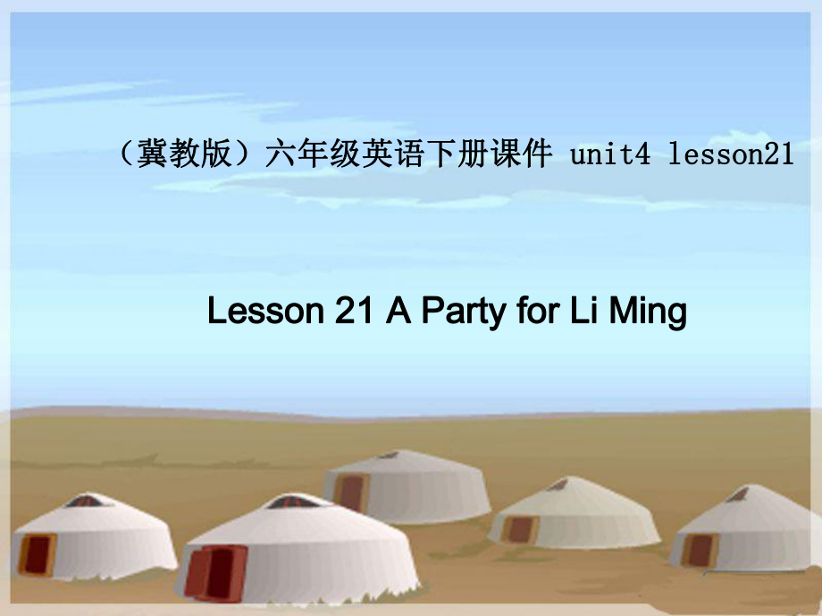 冀教版三起六下Lesson 21A party for Li Ming課件_第1頁