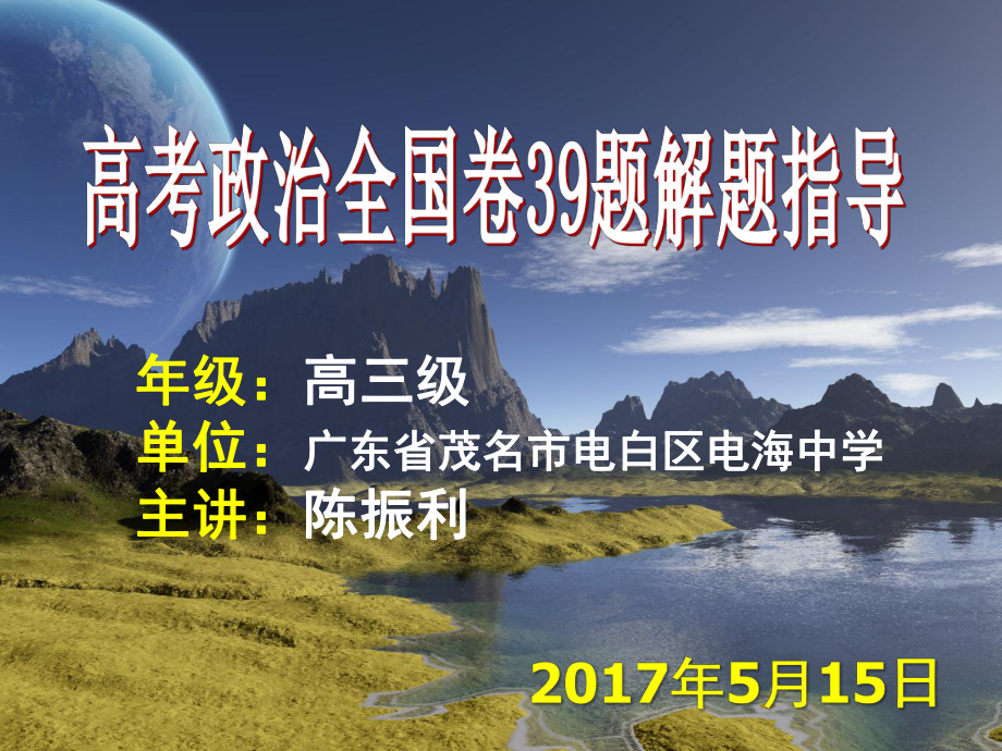 高考政治全国卷39题解题方法指导_第1页