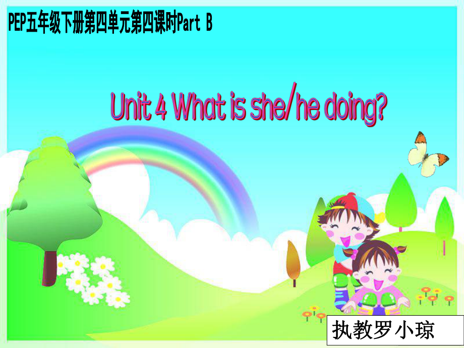 PEP小学英语五年级下册第四单元Whatisshehedoing_第1页