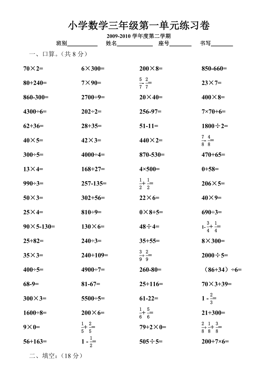 小學三年級下冊數(shù)學一至九單元測試卷(全).doc_第1頁