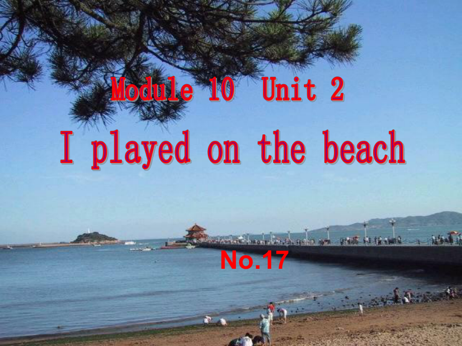 外研版一起五下Module 10 Unit 2I played on the beach課件1_第1頁