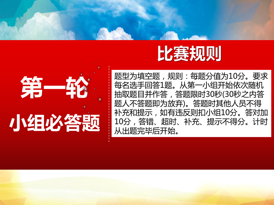 2018党章、党规、党纪知识竞赛 部分试题PPT课件_第1页