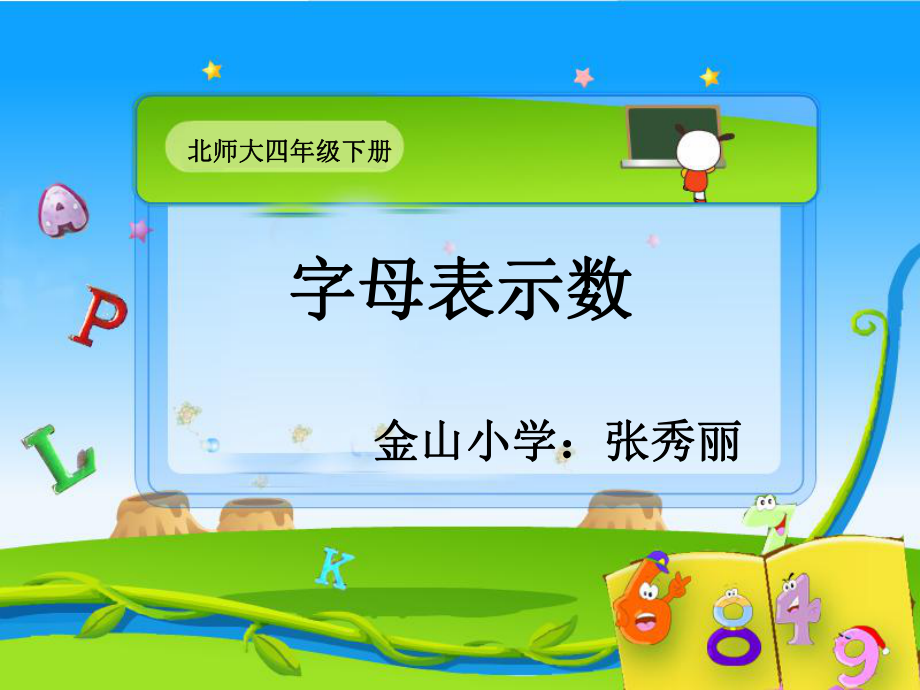 qiangtui 用字母表示數(shù)ppt_第1頁