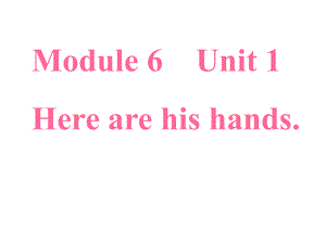 外研版一起三下Module 6 Unit 1Here are his hands課件1