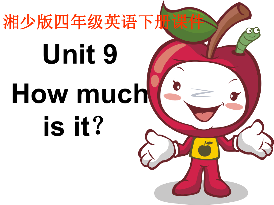 湘少版英語(yǔ)四下Unit 9How much is it課件4_第1頁(yè)