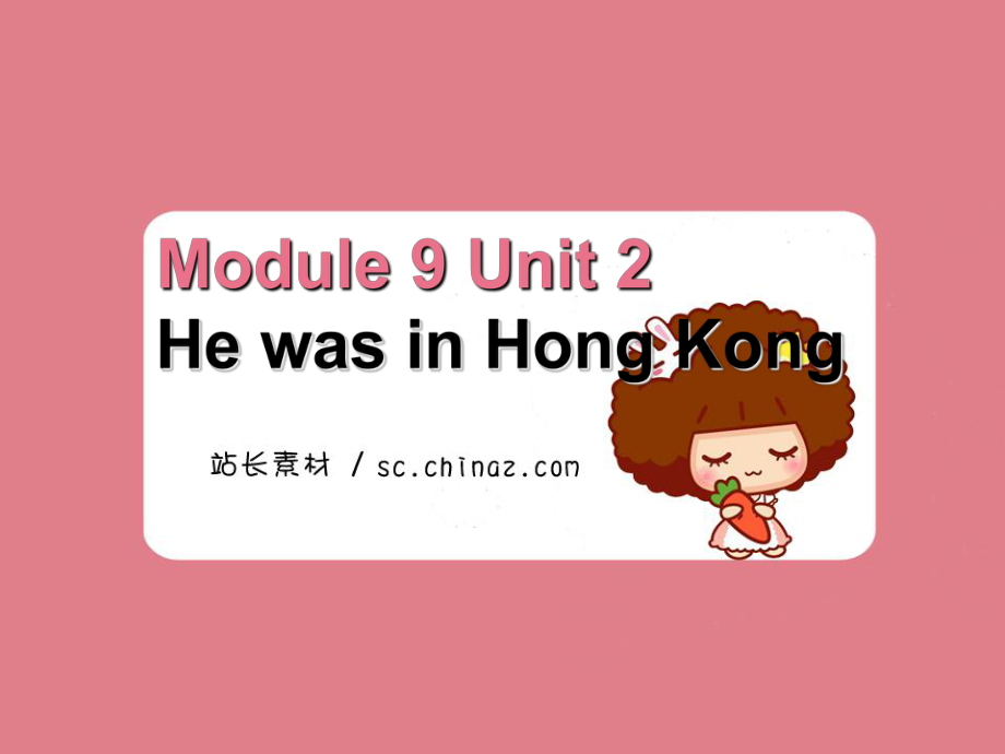 外研版一起三下Module 9 Unit 2He was in Hong Kong课件3_第1页
