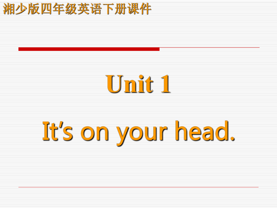 湘少版英語(yǔ)四下Unit 1It’s on your head課件_第1頁(yè)