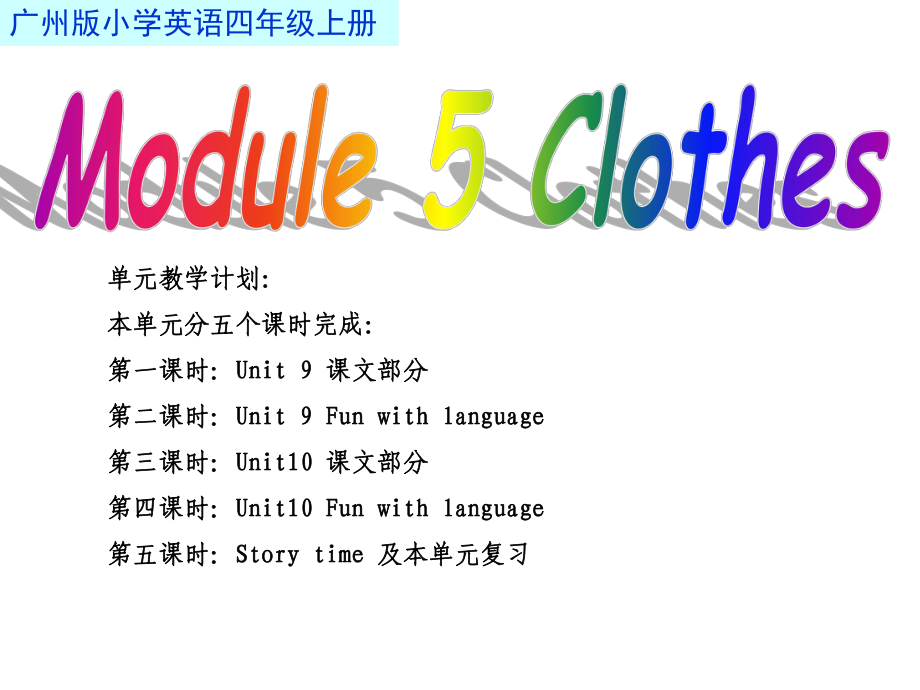 廣州版英語四年級上冊Module 5 Unit 9Look at this Tshirt課件2_第1頁