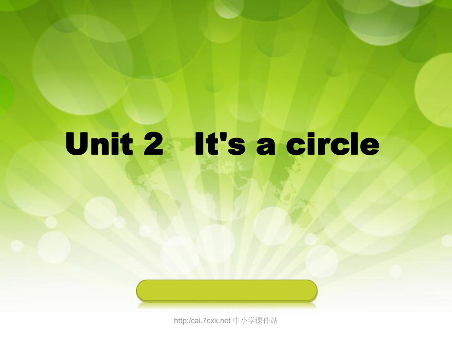 湘少版英語四年級上冊Unit 2It’s a circle課件6_第1頁