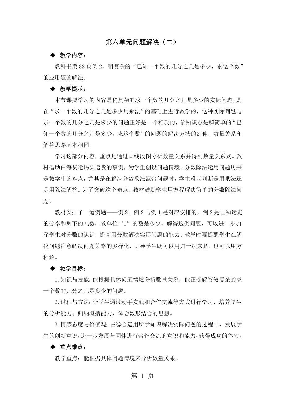 六年級上冊數(shù)學(xué)教案第六單元問題解決（二）_西師大版（）_第1頁