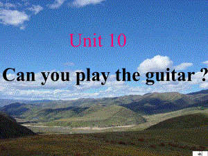 新目標(biāo)版英語(yǔ)七上Unit 10 Can you playthe guitarppt課件一