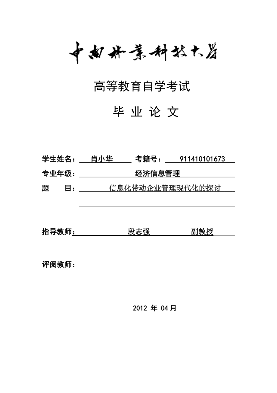 經(jīng)濟信息管理畢業(yè)論文1.doc_第1頁