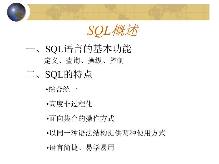 数据库原理SQL结构化查询_第1页