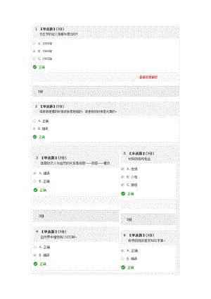 智慧樹奇異的仿生學(xué)章節(jié)答案含期末考試答案.doc