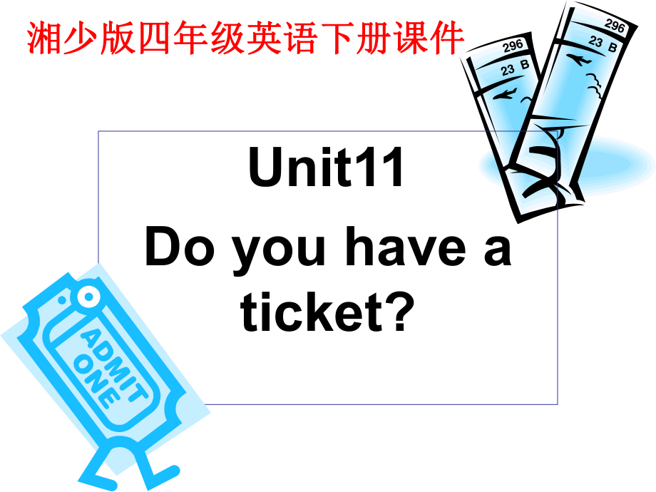 湘少版英語四下Unit 11Do you have a ticket課件_第1頁