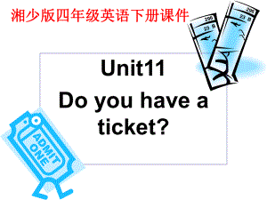 湘少版英語四下Unit 11Do you have a ticket課件