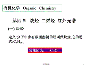 有機化學徐壽昌版PPT課件稻谷書苑