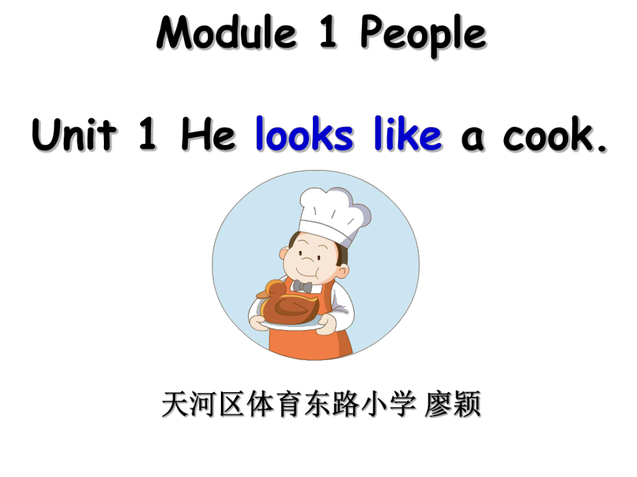 廣州版英語四年級(jí)下冊(cè)Module 1 Unit 1He looks like a cook課件3_第1頁