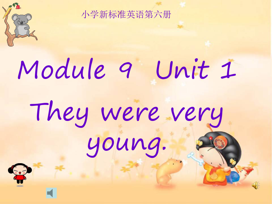 外研版一起三下Module 9 Unit 1They were very young課件4_第1頁(yè)