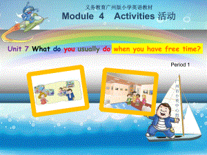 廣州版英語四年級下冊Module 4 Unit 7What do you do when you have free time課件1