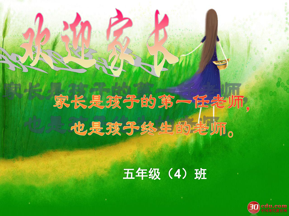 小學(xué)五年級家長會(huì)ppt_第1頁