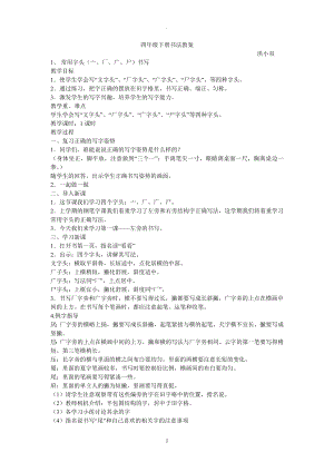 教案：書(shū)法四年級(jí)下冊(cè)教案.doc