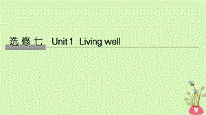 高考英語大一輪復習 Unit 1 Living well課件 新人教選修7