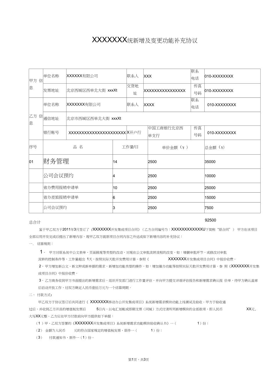 软件开发补充协议_第1页