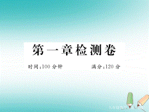 （河南專）九年級(jí)數(shù)學(xué)上冊(cè) 第一章 特殊平行四邊形檢測(cè)卷習(xí)題講評(píng)課件 （新）北師大