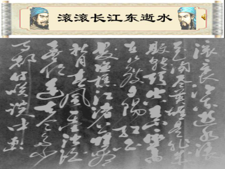 28出师表课件1语文版_第1页