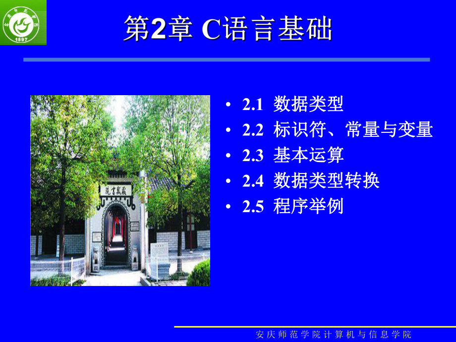 第2章 c語言基礎(chǔ)_第1頁