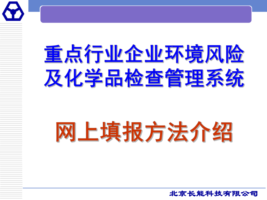 环境监察与环境应急信息化讲座课件_第1页