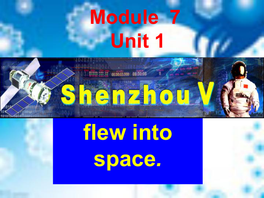 外研版一起六下Module 7 Unit 1My father flew into space in Shenzhou V課件1_第1頁