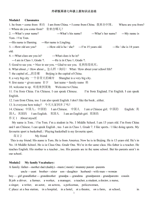 外研版英語七年級上冊知識點總結.doc