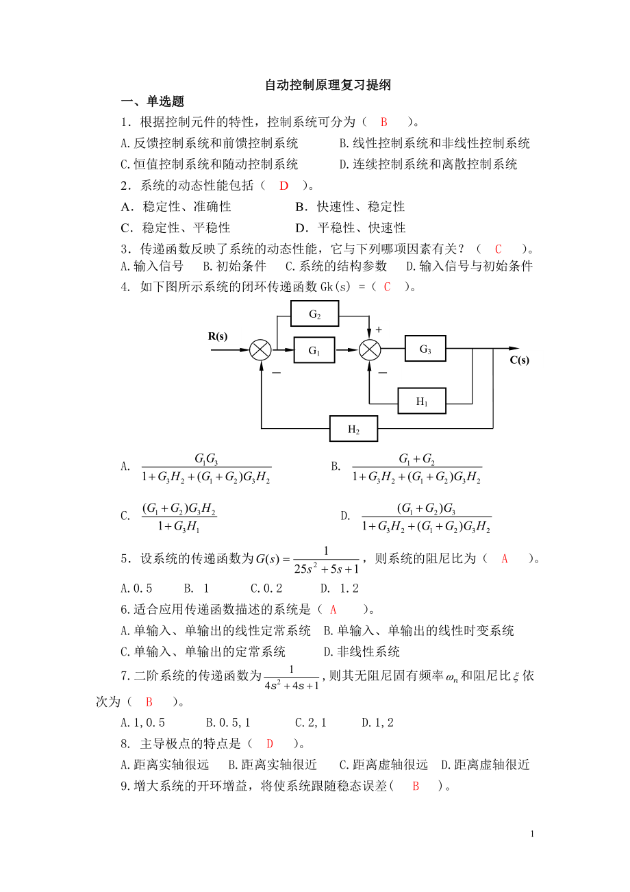 自動(dòng)控制原理復(fù)習(xí)習(xí)題答案.doc_第1頁