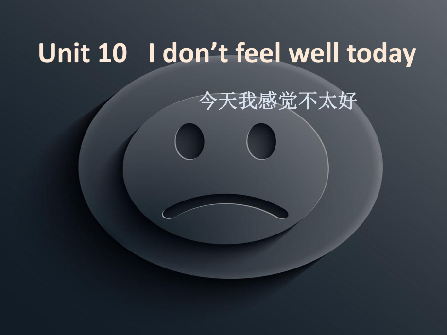 湘少版小學英語六年級上冊Unit 10I don’t feel well today課件3_第1頁