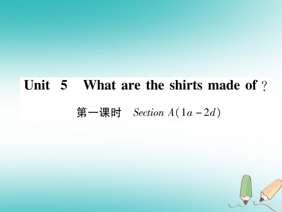 （安徽專版）九年級英語全冊 Unit 5 What are the shirts made of（第1課時）Section A（1a-2d）習(xí)題課件 （新版）人教新目標(biāo)版_第1頁