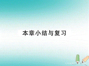 （河南專）九年級(jí)數(shù)學(xué)上冊(cè) 第一章 特殊平行四邊形本章小結(jié)與復(fù)習(xí)習(xí)題講評(píng)課件 （新）北師大