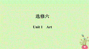 （全國(guó)）高考英語(yǔ)一輪復(fù)習(xí) 第一部分 Unit 1 Art課件 新人教選修6