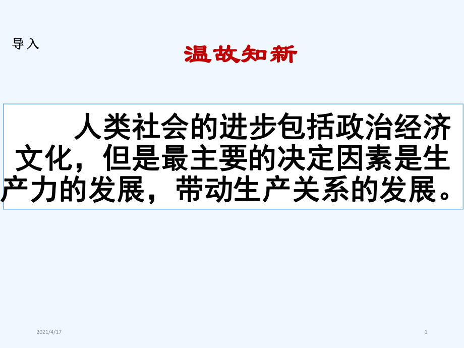 新川教版九年级上册历史 第12课 西欧资本主义的产生 课件(共36张PPT)_第1页