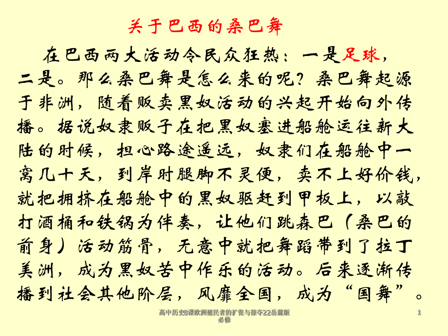 高中历史8课欧洲殖民者的扩张与掠夺22岳麓版必修课件_第1页