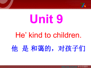 湘少版版英語五下Unit 9He’s kind to children課件3