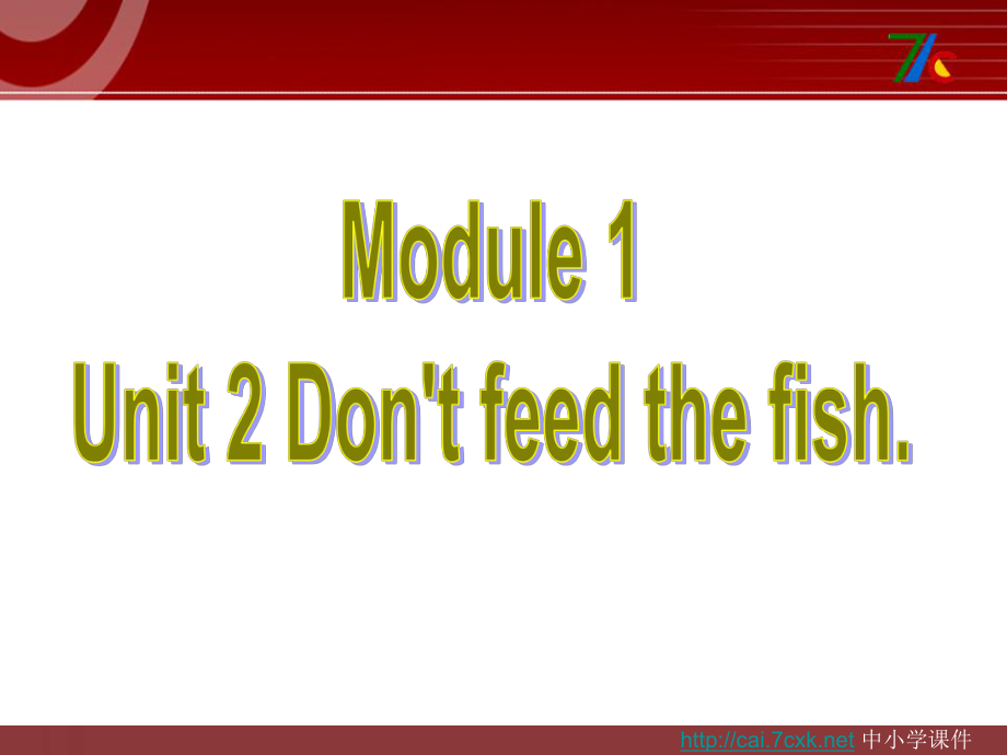 外研版一起四下Module 1 Unit 2Don’t feed the fish課件1_第1頁(yè)