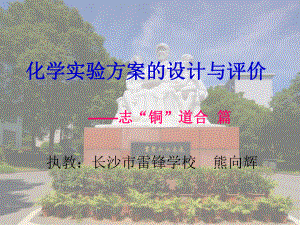 湖南省长沙市雷锋学校高三化学复习化学实验方案设计与评价